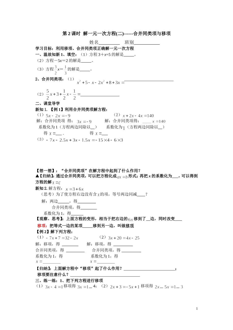 (2)解一元一次方程（二）_第1页