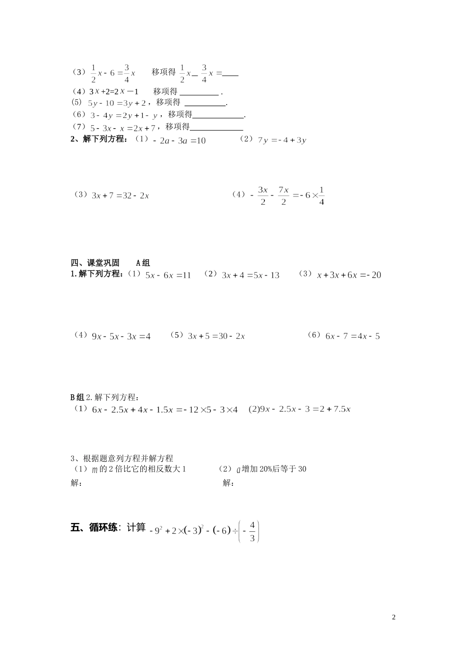 (2)解一元一次方程（二）_第2页