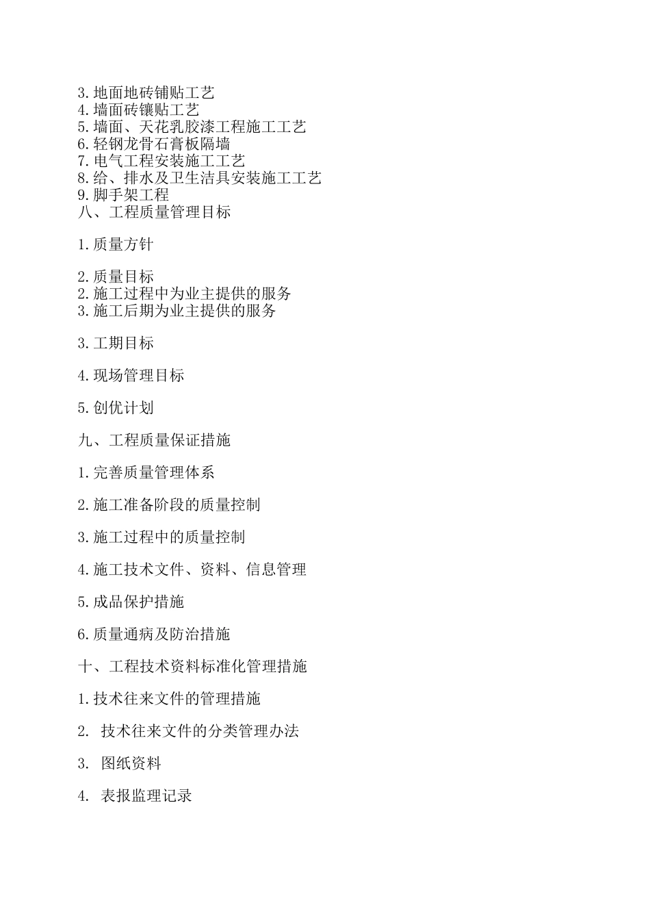 装饰装修施工组织设计(完整版)2_第2页