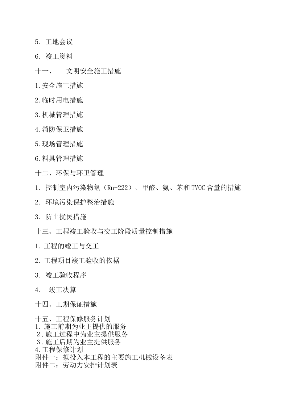 装饰装修施工组织设计(完整版)2_第3页