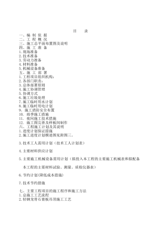 装饰装修施工组织设计(完整版)2