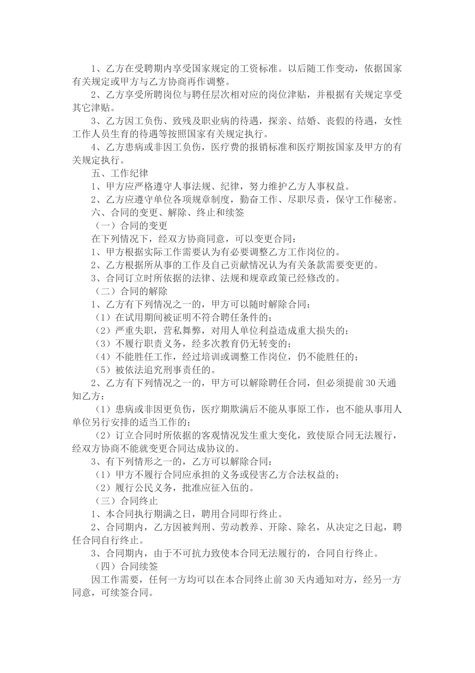 学校教职工劳动合同范本_第2页