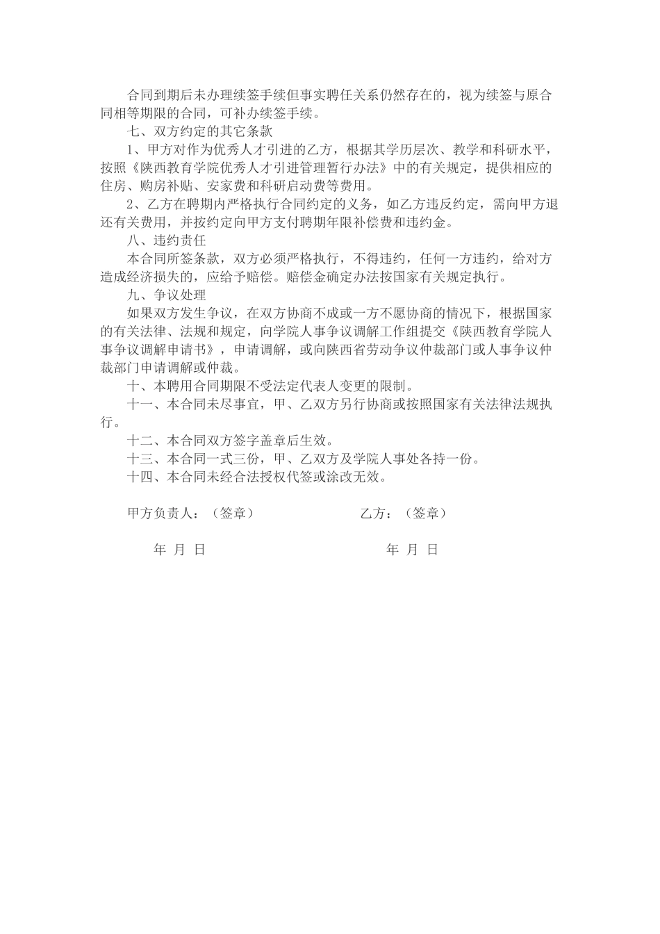 学校教职工劳动合同范本_第3页