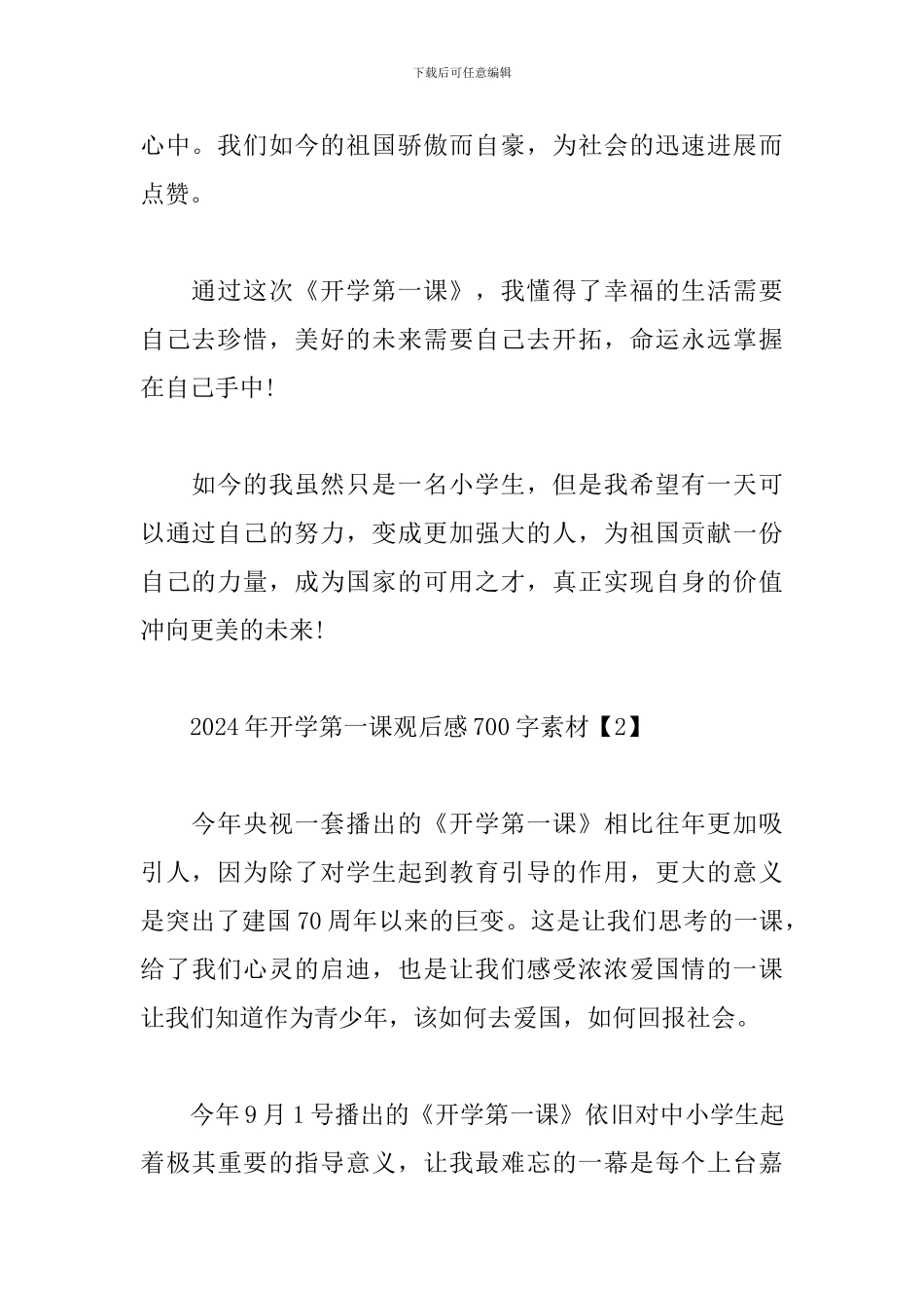 2024年开学第一课观后感700字素材：庆祝建国70周年_第2页