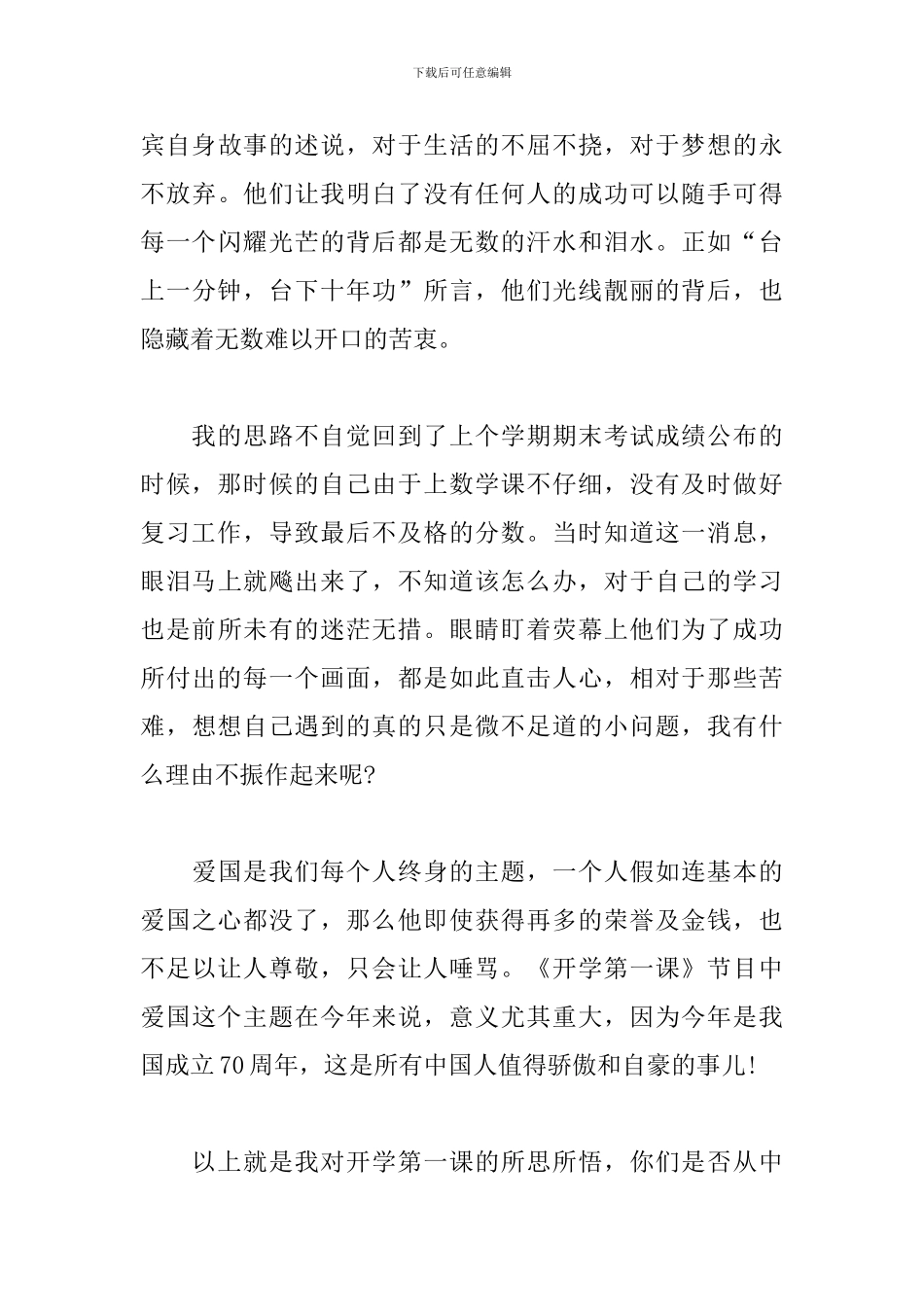 2024年开学第一课观后感700字素材：庆祝建国70周年_第3页