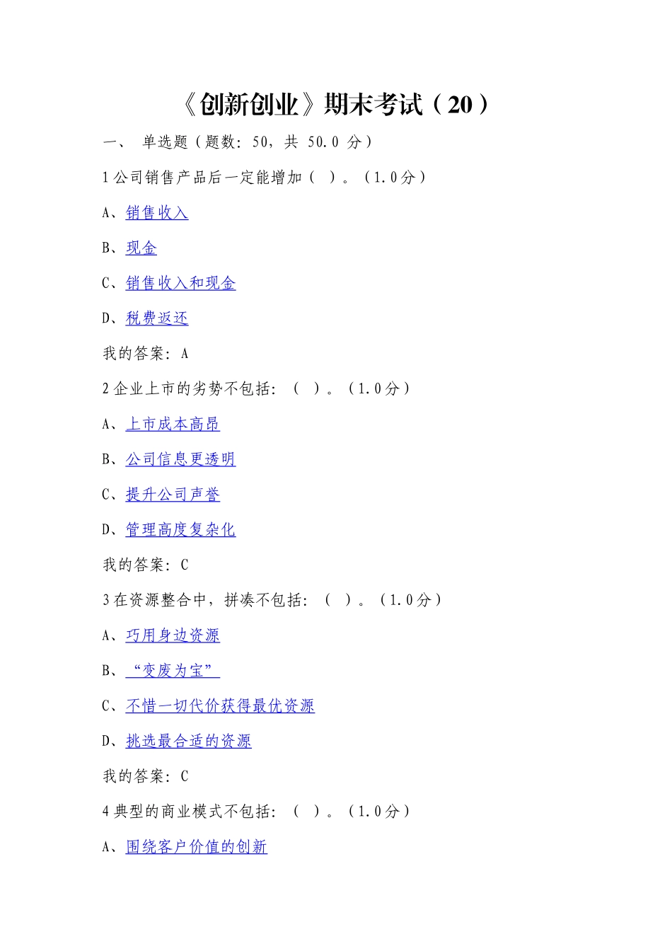 2018最新超星慕课创新创业期末考试满分试卷_第1页