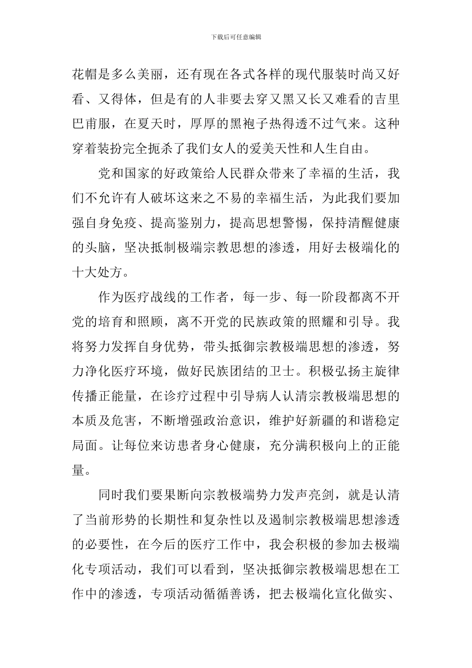 2024年发声亮剑发言稿及心得体会_第2页
