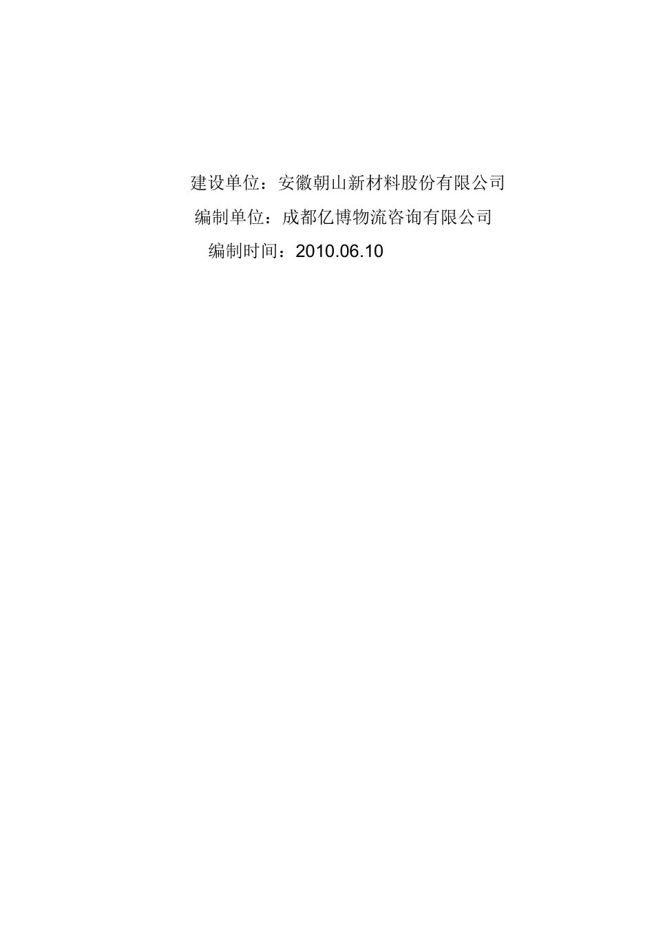 现代服务业集聚区铜陵新站物流园建设方案探析_第2页