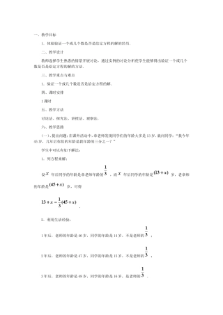 华东师大课标版七年级数学下册教案61_从实际问题到方程