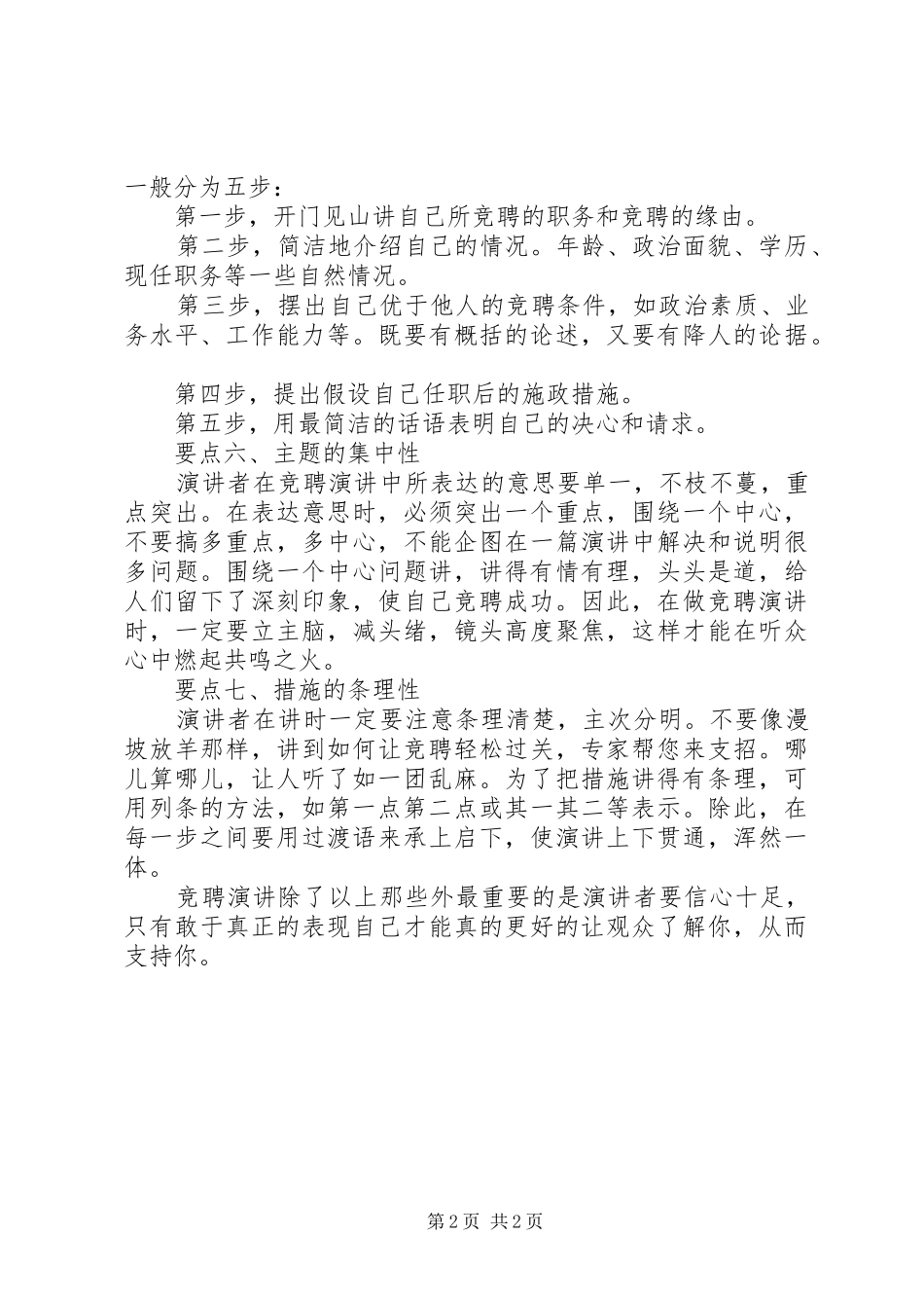 竞聘演讲写作要点_第2页