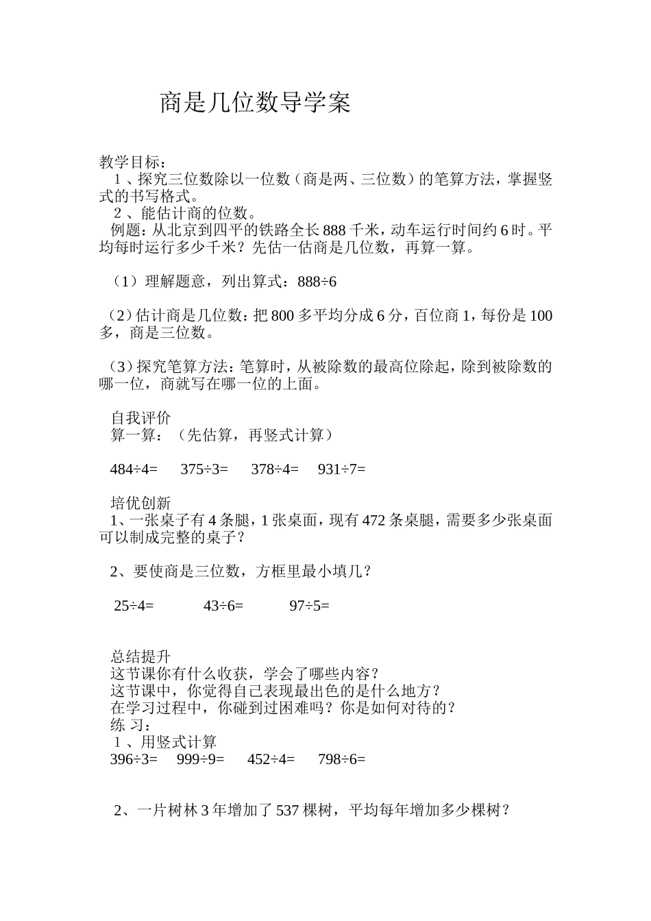 商是几位数导学案_第1页