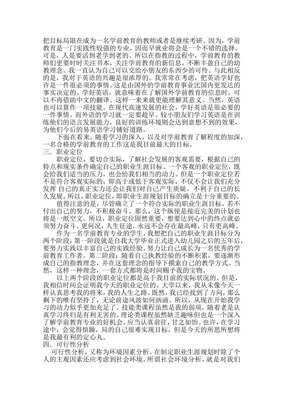 学前教育专业职业生涯规划_第2页