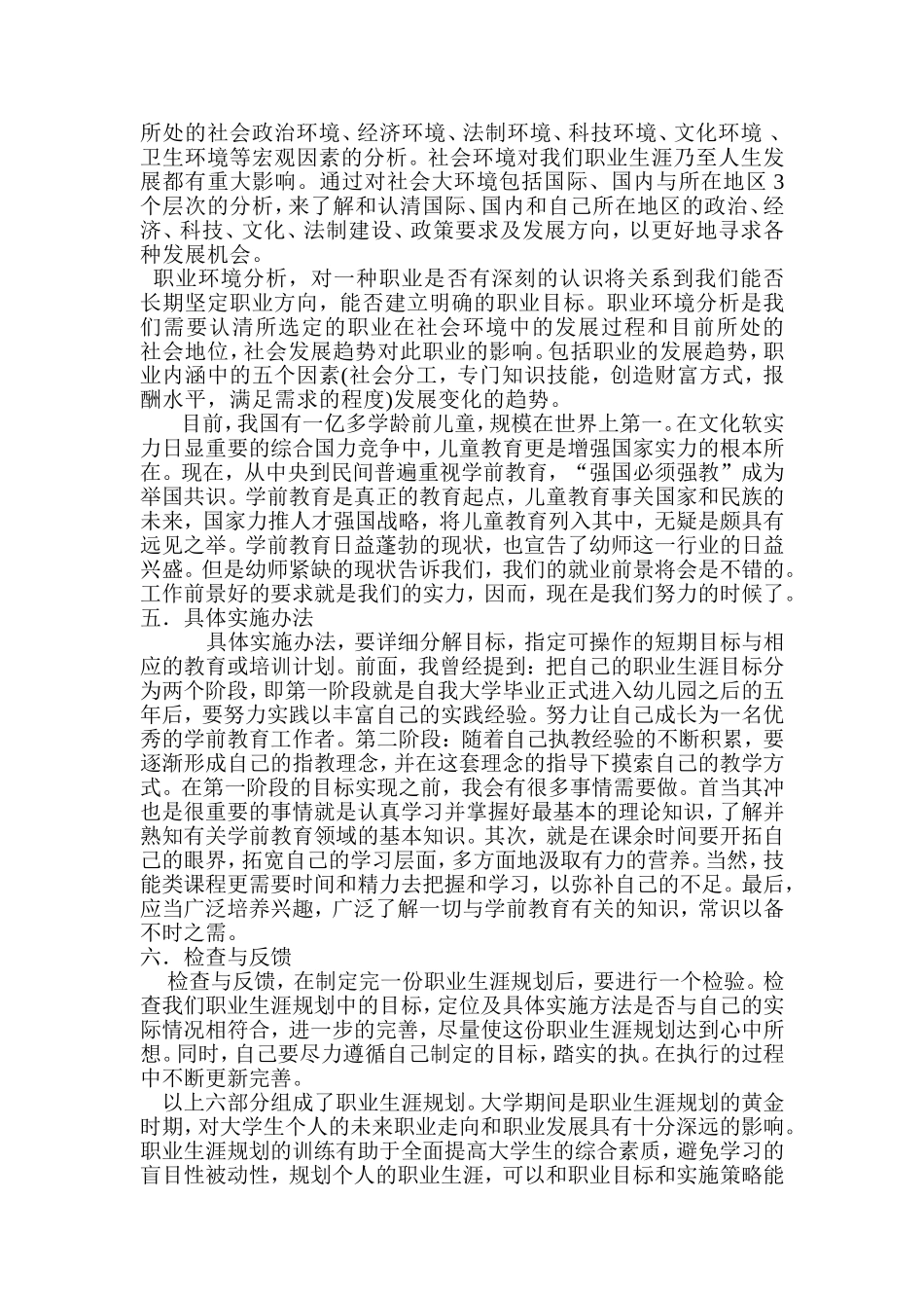 学前教育专业职业生涯规划_第3页