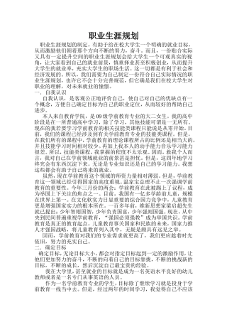 学前教育专业职业生涯规划
