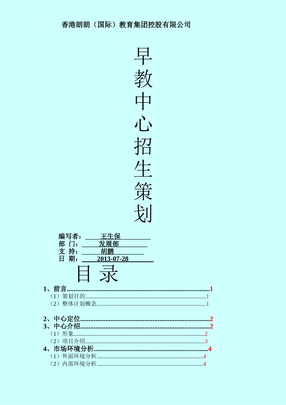 早教中心如何招生宣传_第1页