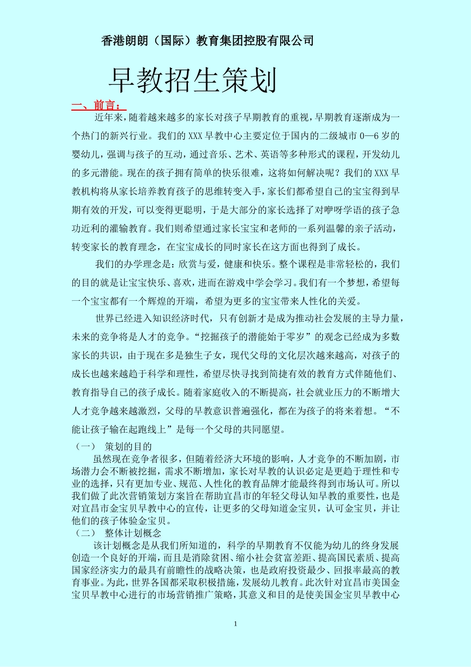 早教中心如何招生宣传_第3页