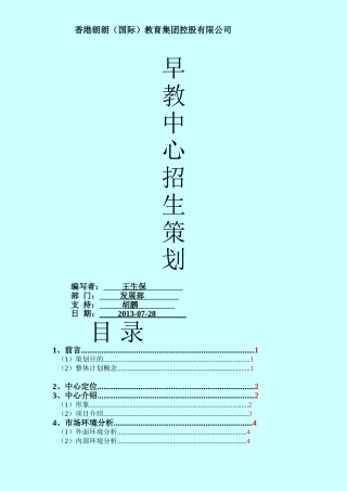 早教中心如何招生宣传