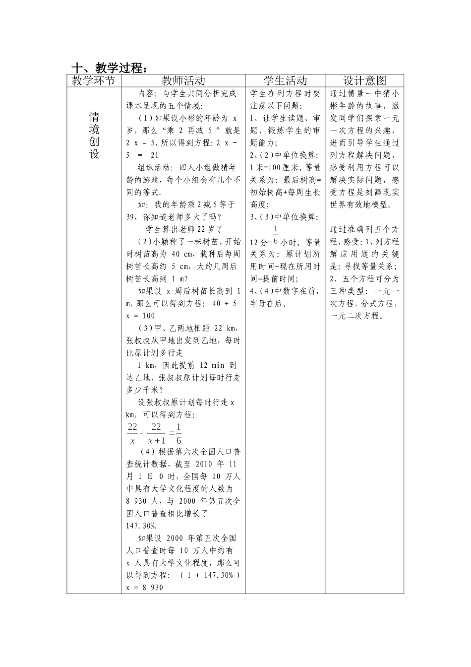 一元一次方程教学设计_第3页