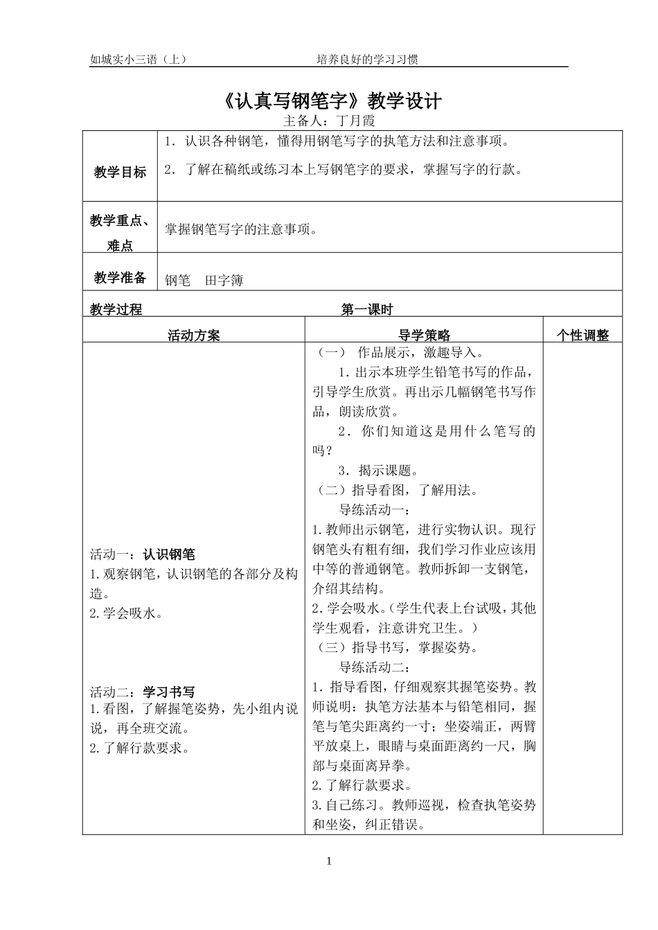 培养习惯5钢笔_第1页