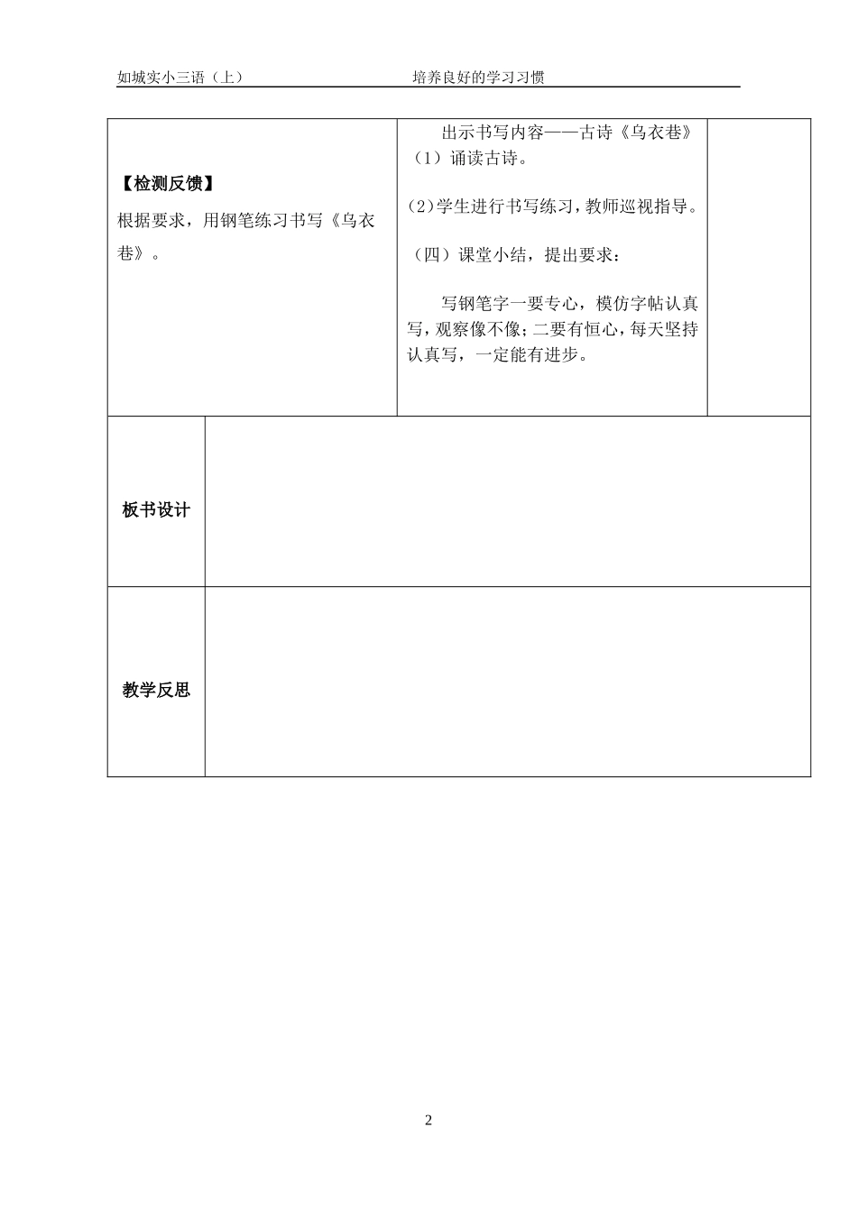 培养习惯5钢笔_第2页