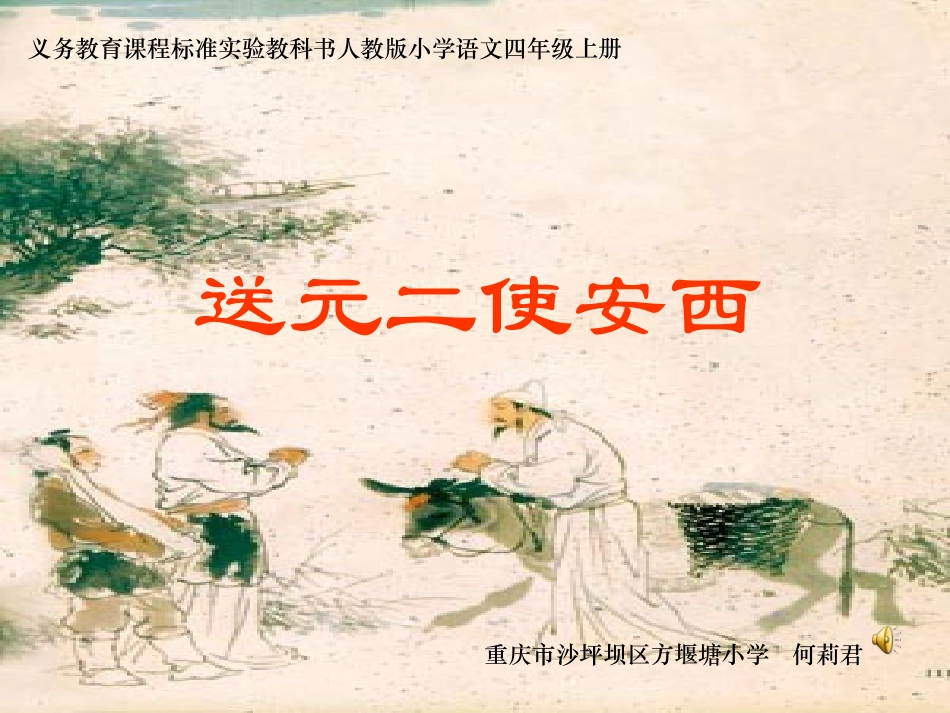 送元二使安西 (2)_第1页