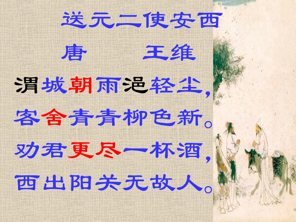 送元二使安西 (2)_第2页