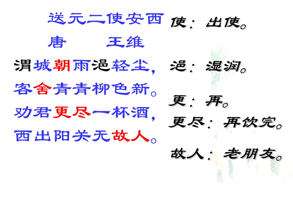 送元二使安西 (2)_第3页
