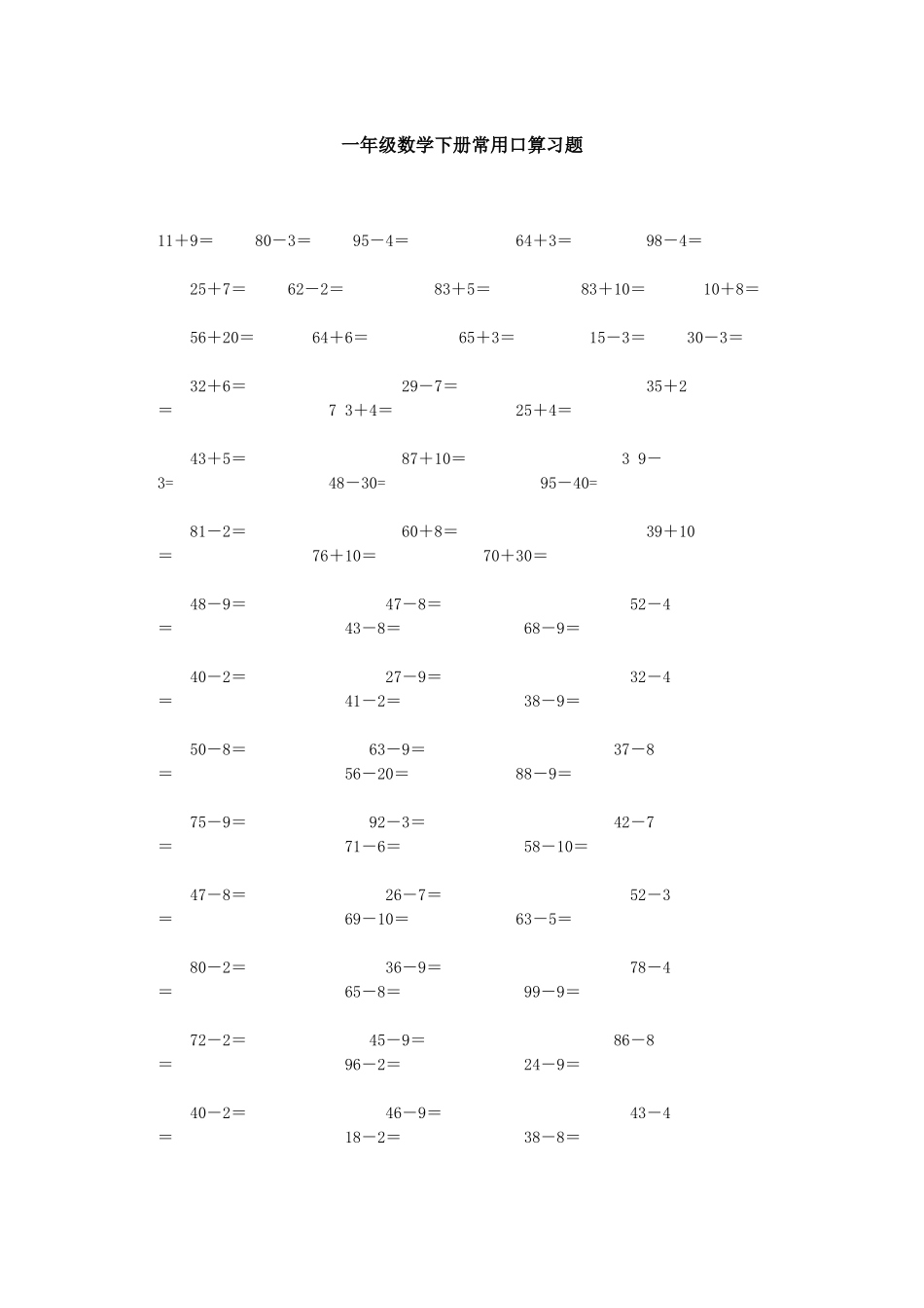 一年级数学下册常用口算习题_第1页