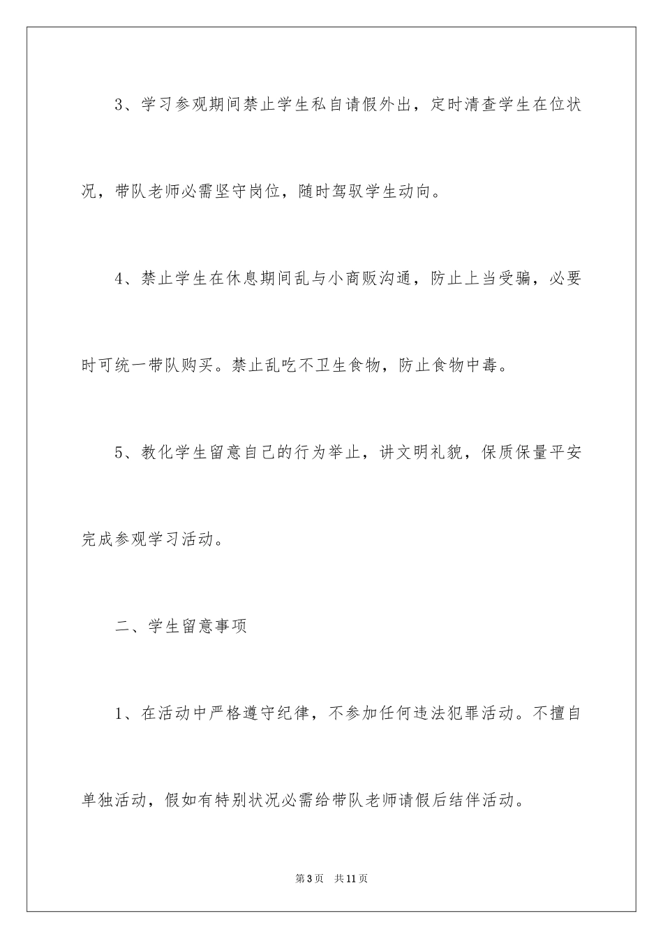 2024学生外出安全责任书_第3页