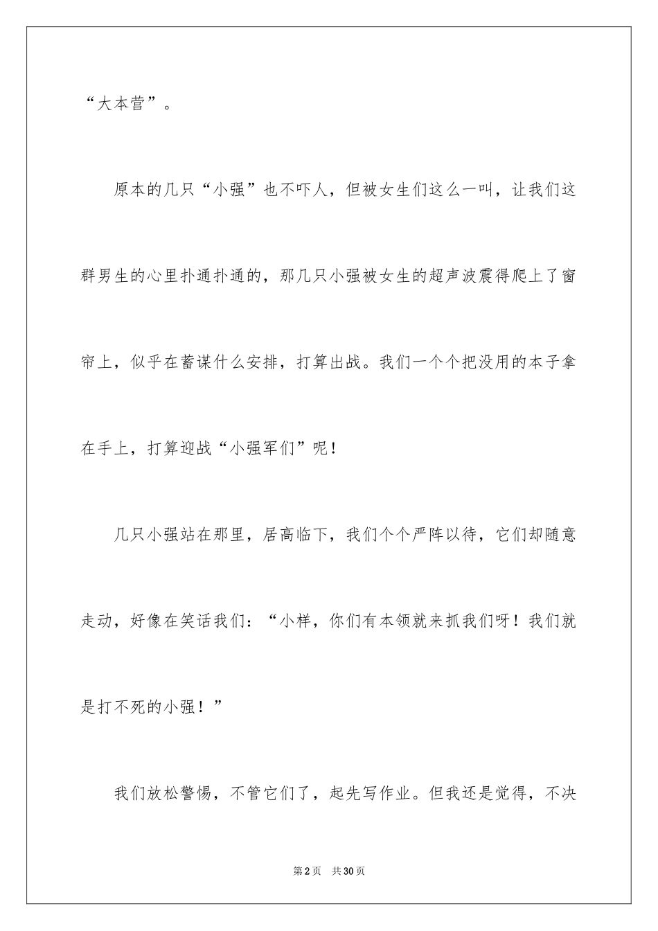 2024学校事日记_1_第2页