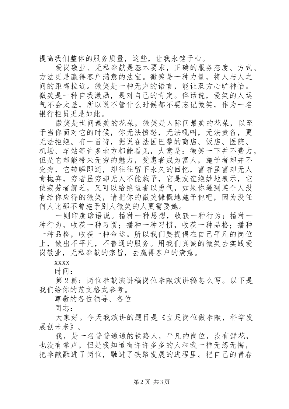 岗位奉献演讲致辞（共4篇）_第2页