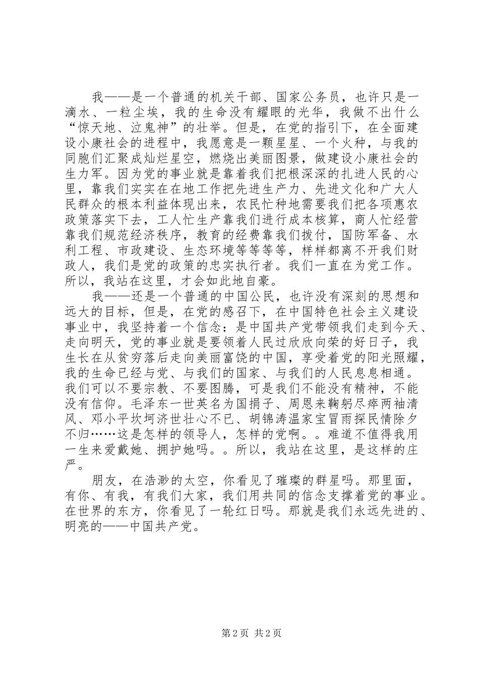 国家公务员七一演讲致辞稿_第2页