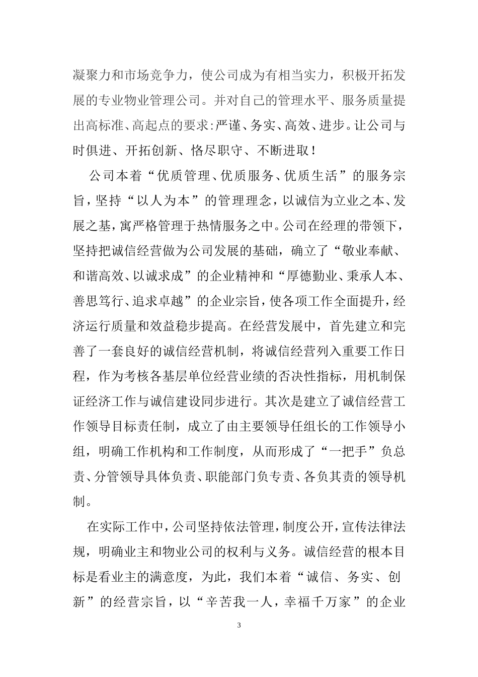 住宅小区物业公司投标书范本_第3页