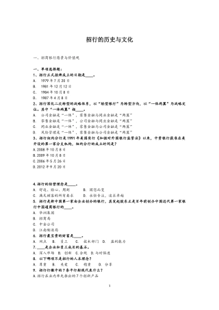 新员工试题-招行历史与文化