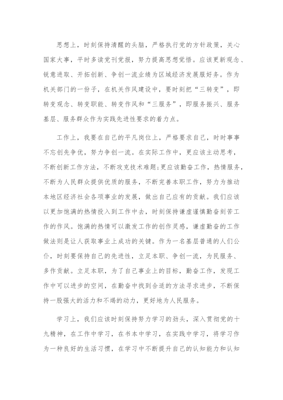 预备党员思想汇报_第2页