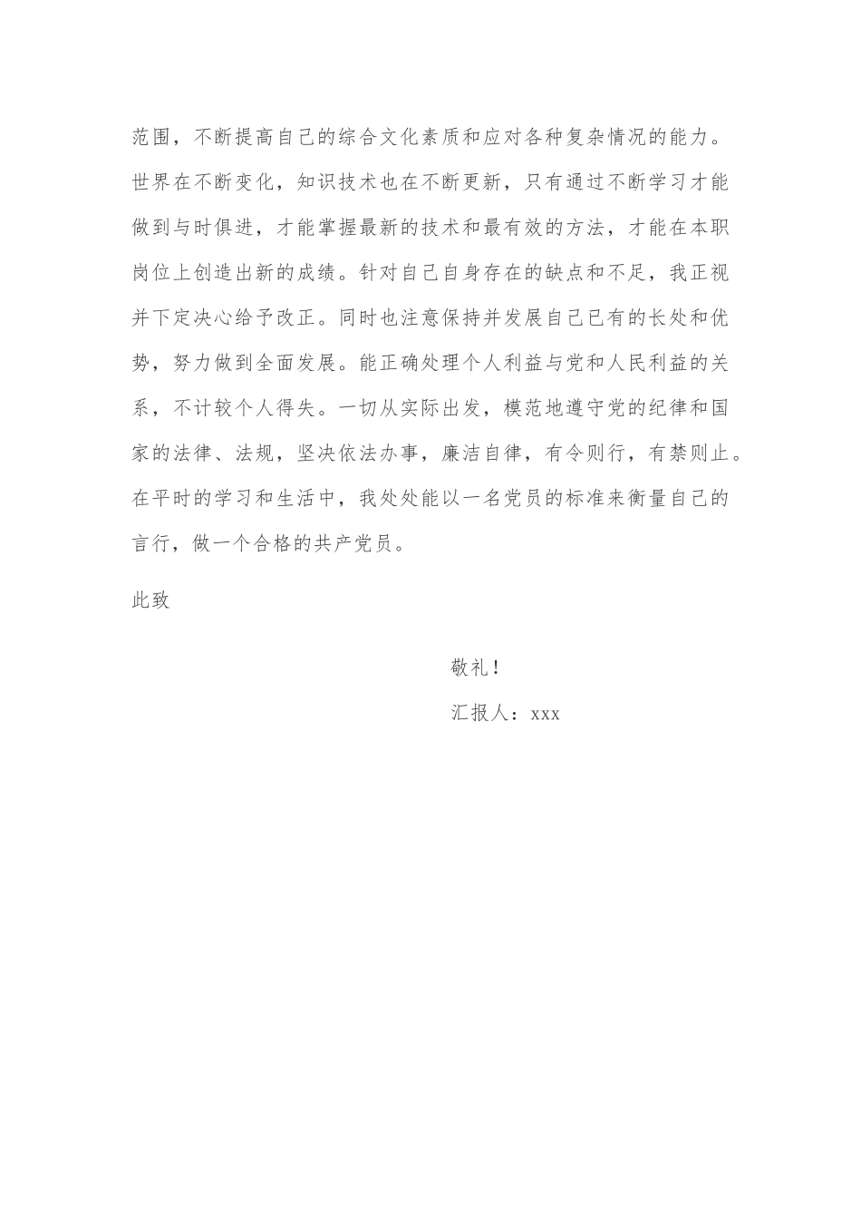 预备党员思想汇报_第3页