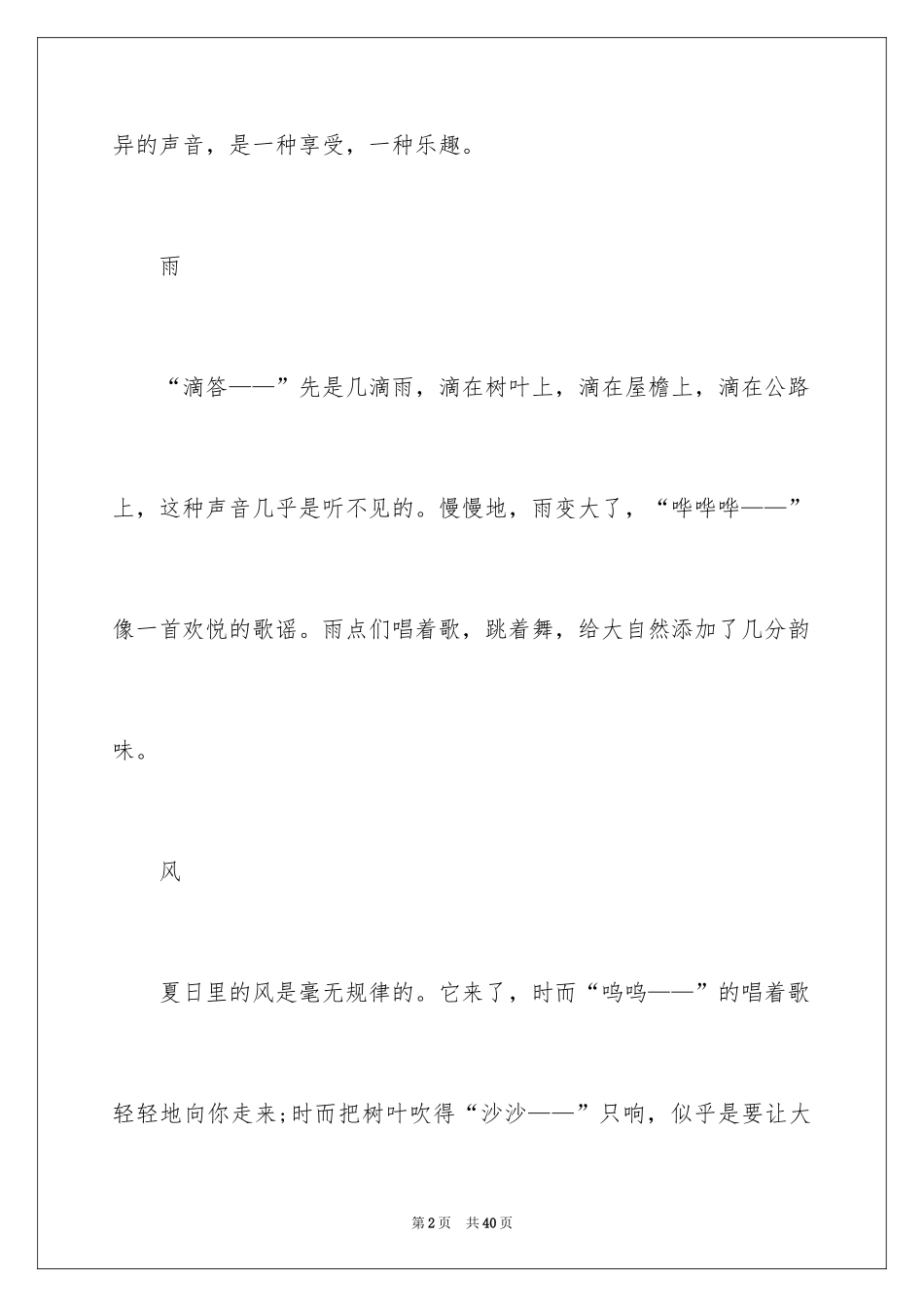2024大自然的声音作文_25_第2页