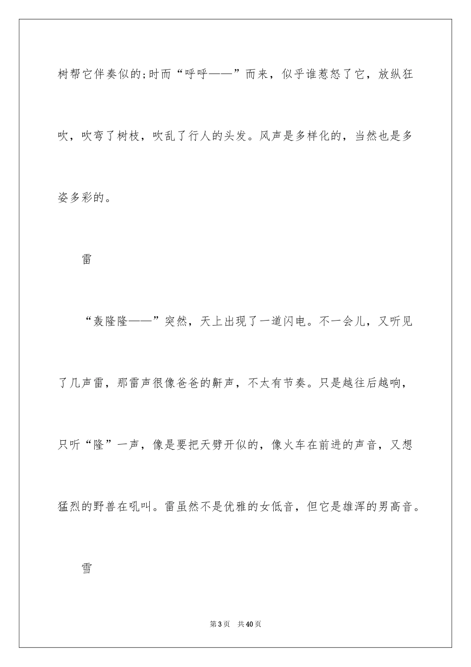 2024大自然的声音作文_25_第3页