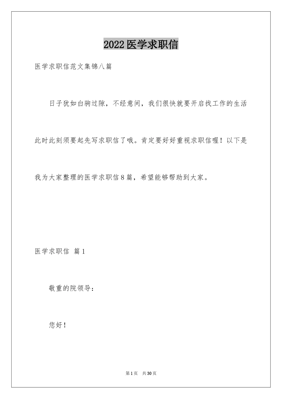 2024医学求职信_104_第1页