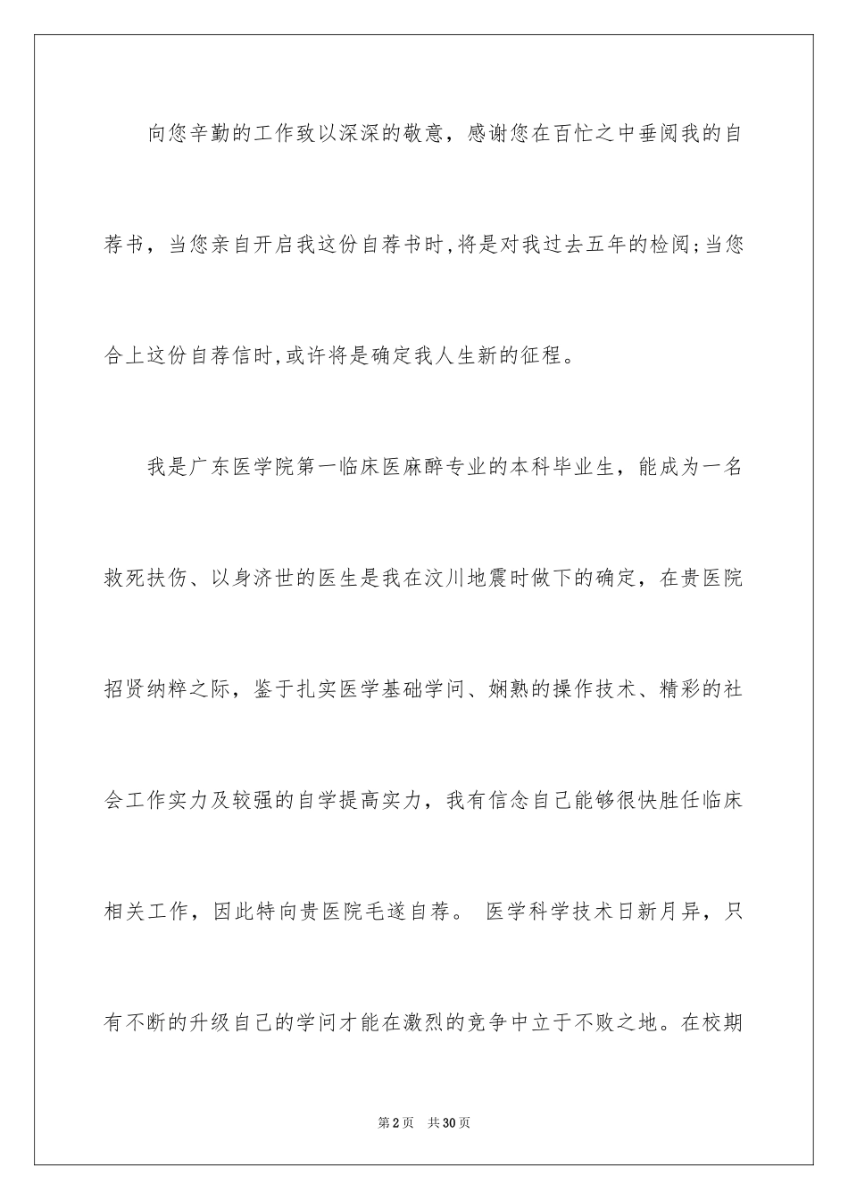 2024医学求职信_104_第2页