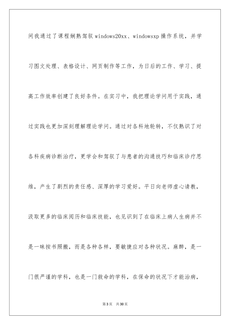 2024医学求职信_104_第3页