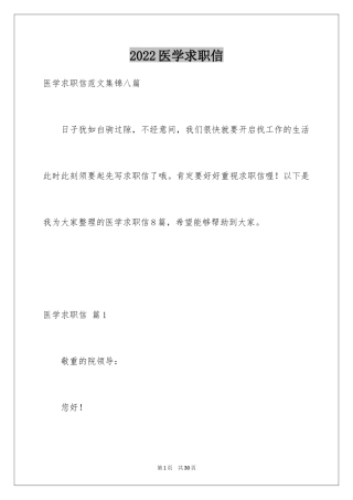 2024医学求职信_104