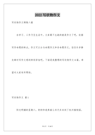 2024写状物作文_386