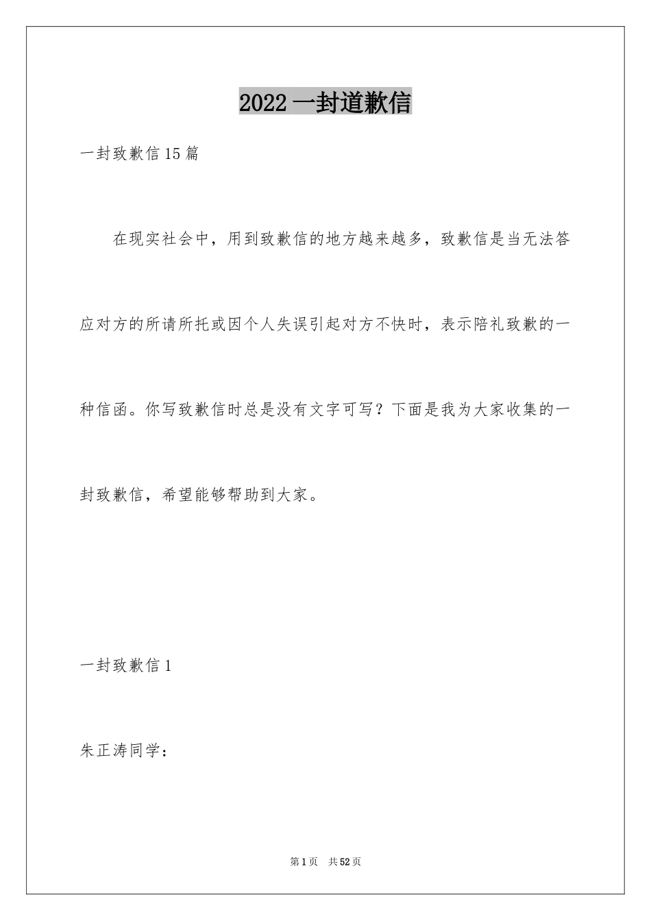 2024一封道歉信_第1页