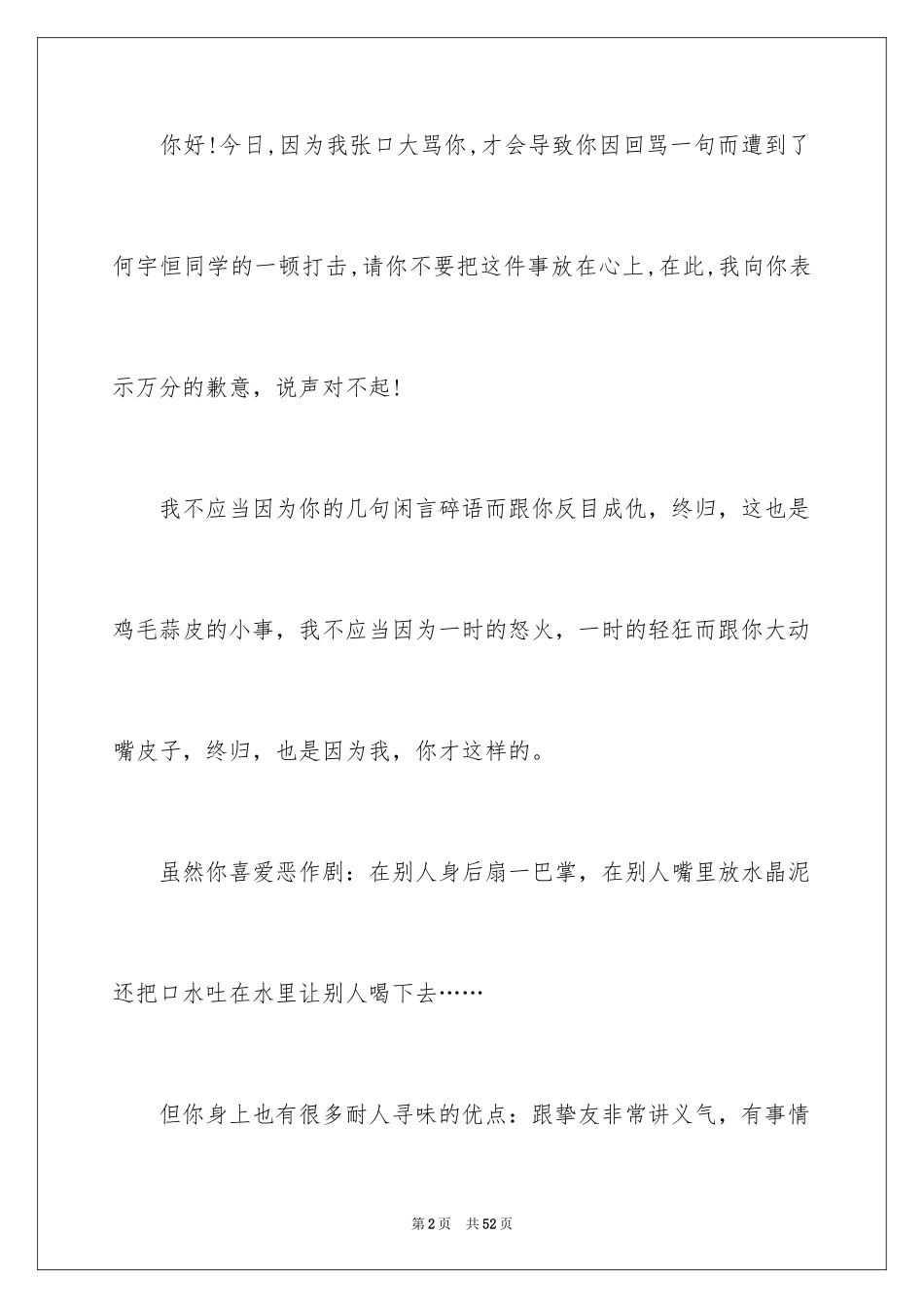 2024一封道歉信_第2页