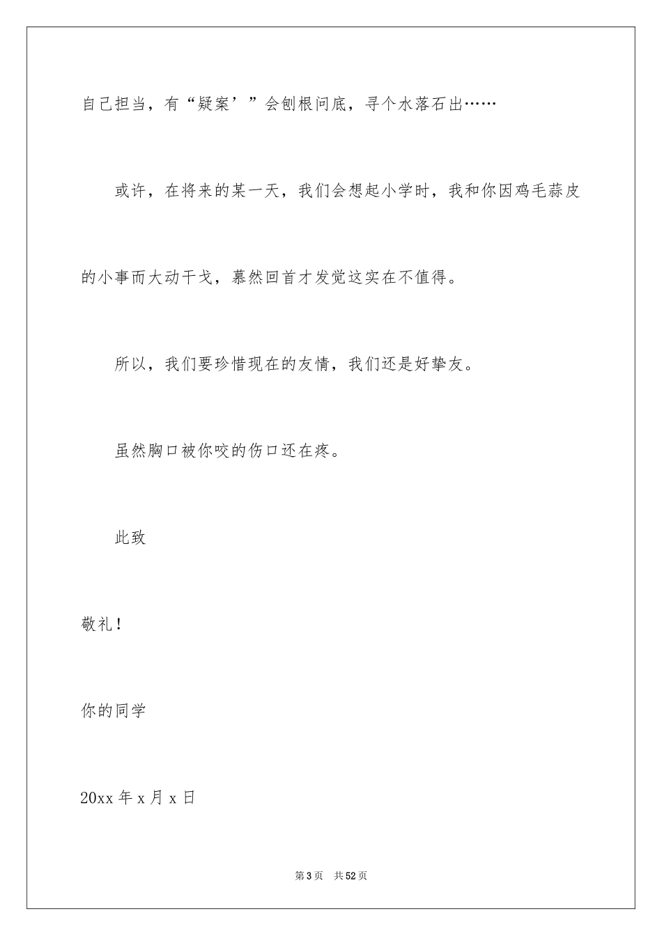 2024一封道歉信_第3页