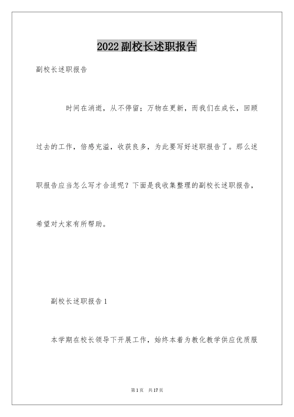 2024副校长述职报告_4_第1页