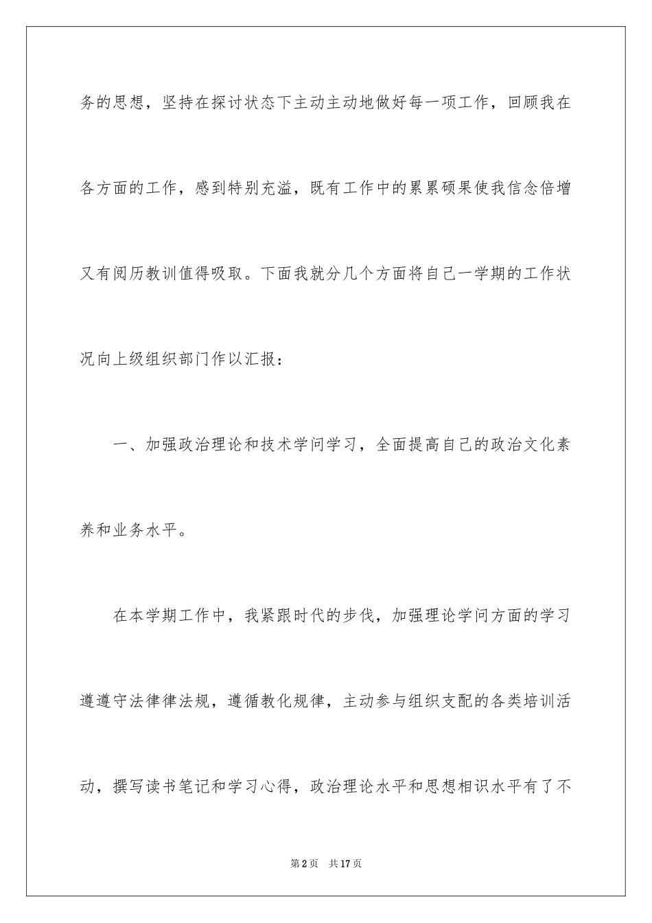 2024副校长述职报告_4_第2页