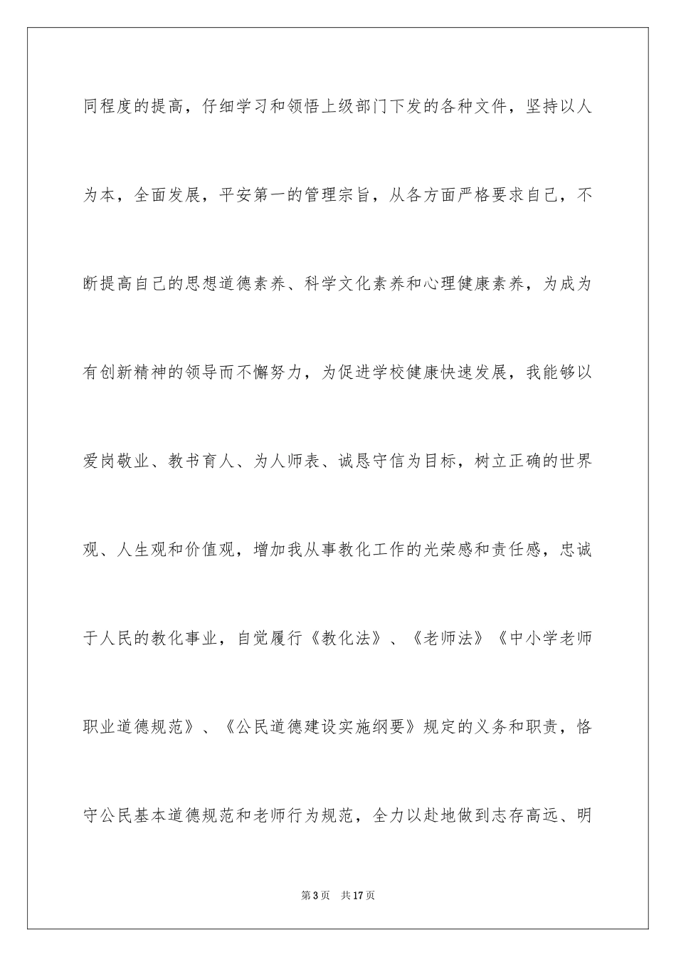 2024副校长述职报告_4_第3页