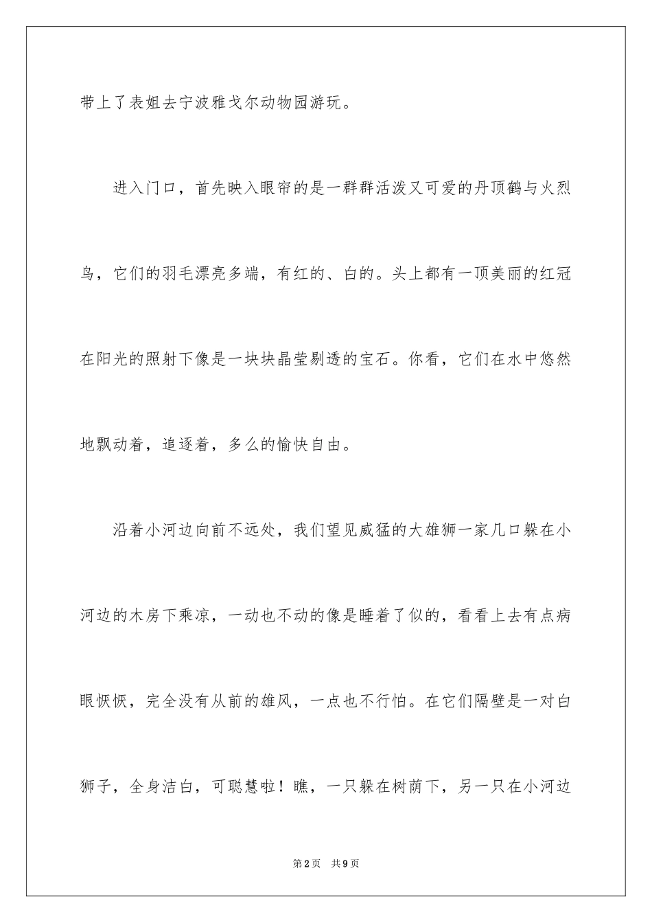 2024动物园500字作文_第2页